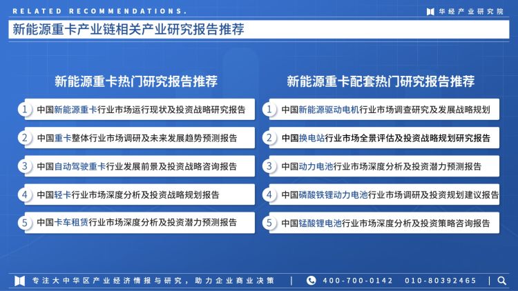 中国新能源重卡行业商讯-月刊-2022年10月-30