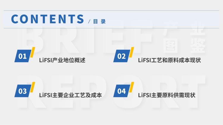2022年中国LiFSI行业产业图鉴：上游工艺、上游原料现状及成本分析-2