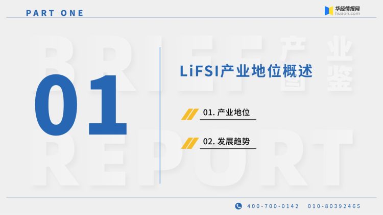 2022年中国LiFSI行业产业图鉴：上游工艺、上游原料现状及成本分析-3