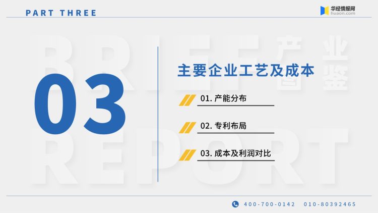 2022年中国LiFSI行业产业图鉴：上游工艺、上游原料现状及成本分析-15