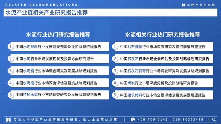 中國水泥行業商訊-月刊-2022年12月-30