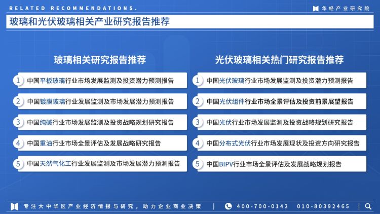 中國玻璃行業商訊-月刊-2022年12月-31