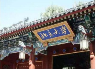 2016年北京市本科类大学薪酬排名