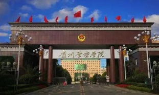 2016年贵州省本科类大学就业综合排名