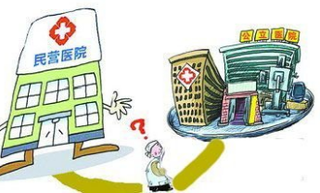 2018年中国民营医院行业市场竞争格局分析及投资方向研究