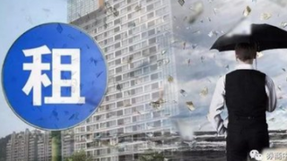 长租公寓诸多问题有待完善