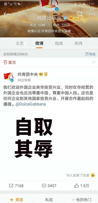 共青团微博截图