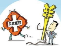2019年中国民营医院行业发展趋势、面临的困境及对策解析「图」