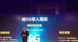 工信部：中国5G商用已具备现实基础