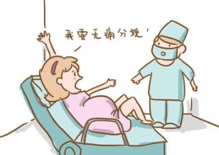 陕西省无痛分娩试点医院名单：41家医院入选第一批国家分娩镇痛试点医院「图」