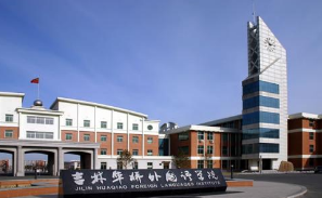 校友会2019吉林省民办大学排名：吉林华桥外国语学院排名第一