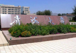 校友会2019青海省大学排名：青海大学排名第一