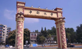 校友会2019湖南省大学排名：中南大学、湖南大学、湖南师范大学名列前三