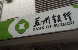 苏州银行IPO成功过会 一季度苏州3家公司登陆A股