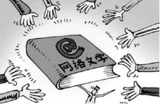 2018年中国网络文学因盗版损失58.3亿 应合力打击