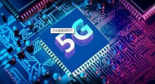 5G将成为扩大内需、释放消费的新动力