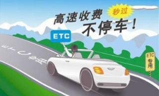 2018年中国ETC行业用户数量及社会效益分析，政策强力推动，ETC预计将2020年普及「图」