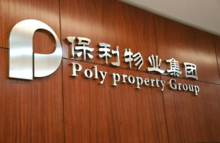 【IPO追踪】保利物业发展向香港联交所递交上市申请