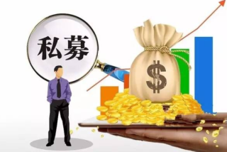 2019年上半年中国私募基金行业运行现状及前景分析，私募基金将全面获得合法身份「图」