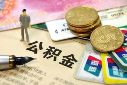 2019年吉林省住房公积金缴存金额、提取金额及发放贷款金额统计分析「图」