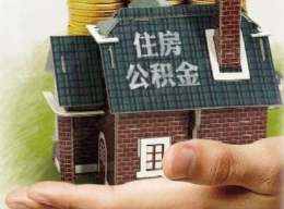 2019年云南省住房公积金缴存金额、提取金额及发放贷款金额统计分析「图」