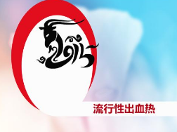 2019年中国流行性出血热主要特征、发病、死亡情况及预防措施分析「图」