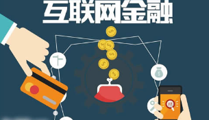 2019年中国互联网金融细分行业发展现状分析，互联网金融的发展趋势不可逆转「图」