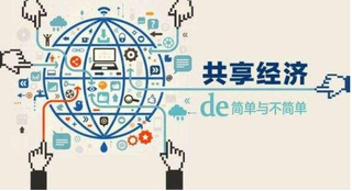 2019年中国共享经济市场交易规模及融资现状,疫情冲击下市场“危”与“机”共存「图」