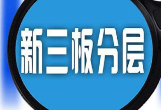 青岛74家新三板公司按时披露2019年报 54家净利润增长