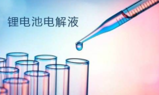 2019年中国锂电池电解液行业规模与出货量分析,预计未来电解液价格将继续下降「图」