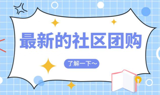 2020年中国社群电商行业市场调研分析及投资战略咨询