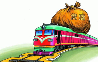 国家铁路货物发送量持续强劲增长，完成货物发送3.2亿吨，同比增长8.5%
