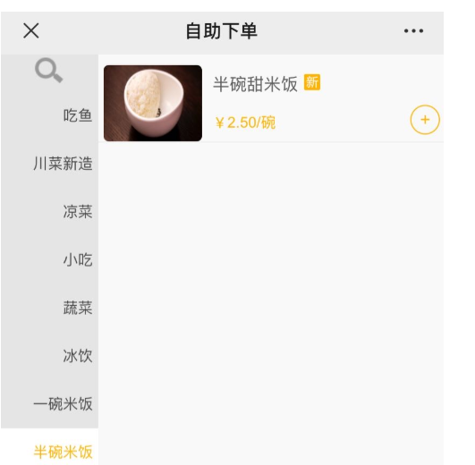 在浦东世纪大道一家太二酸菜鱼门店内，在下单环节就比以前多了一个“半碗米饭”的选择。餐厅服务人员介绍，该选项于近期刚刚上线。