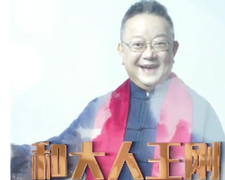 “和珅”王刚开通微博 发问候视频：和大人候教