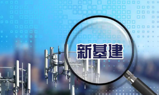 住建部力推新城建试点扎实落地 协同发展智慧城市与智能网联汽车「图」