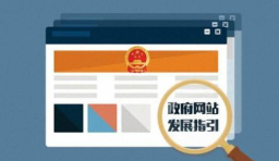 2020年中国政府网站数量及发展现状分析，建设模式朝集约化趋势发展「图」