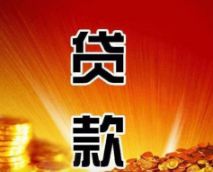 金融发力支持实体经济 2020年，新增制造业贷款2.2万亿元，超前5年总和 新增民营企业贷款5.7万亿元「图」