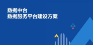 数据中台行业市场规模迅速扩张，行业发展潜力巨大「图」