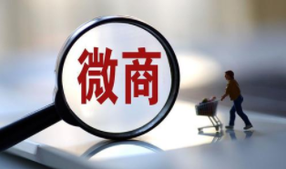 微商会成为主流销售渠道吗?2021年微商市场发展前景分析「图」