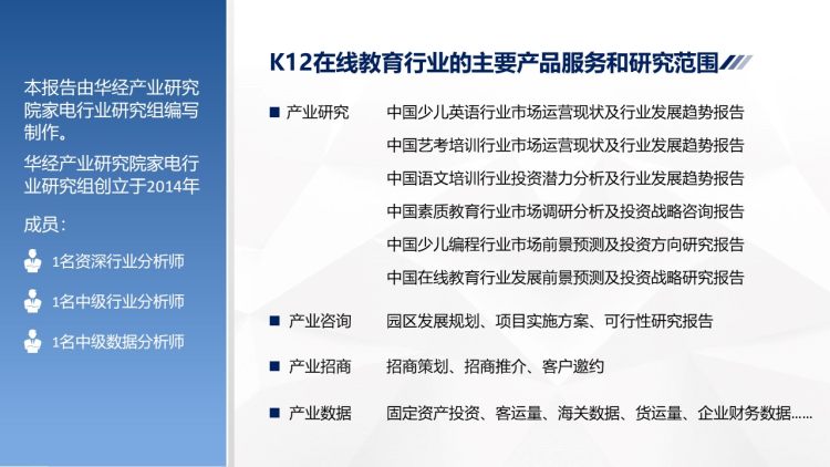2020年中国K12在线教育行业运行报告-3