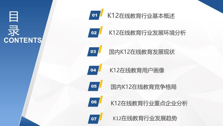 2020年中国K12在线教育行业运行报告-2