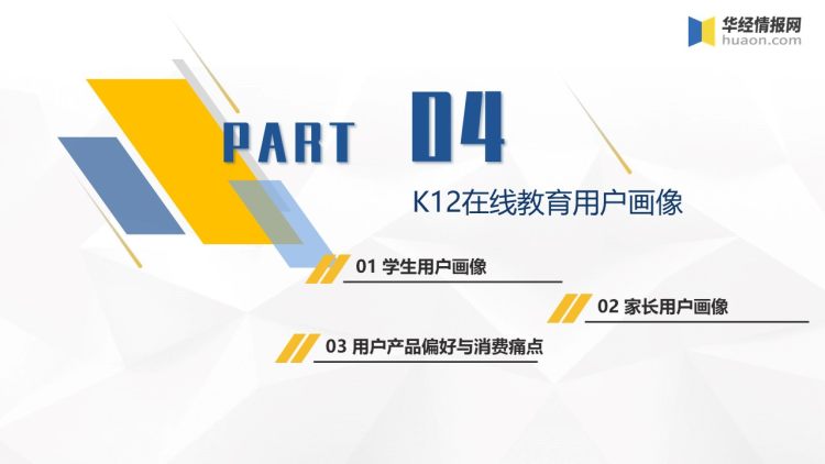 2020年中国K12在线教育行业运行报告-23