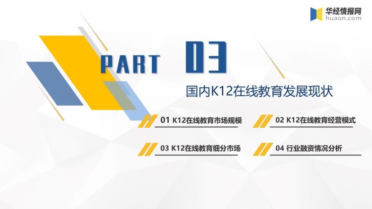 2020年中国K12在线教育行业运行报告-16