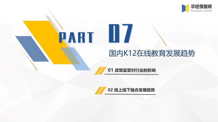 2020年中国K12在线教育行业运行报告-39