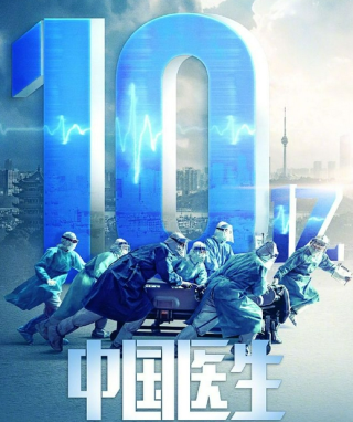 《中国医生》票房破10亿 成第88部票房破10亿影片