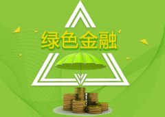 2021年中国绿色金融行业发展潜力分析及投资方向研究