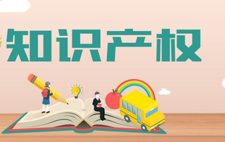 知识产权赋能高质量发展，2020年全国专利密集型产业增加值突破12万亿元！