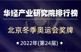 2022年北京冬季奥运会奖牌榜:中国以9金、4银、2铜位列奖牌榜第三,创历史最佳