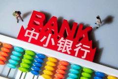 王剑：中小银行的窘境是因为竞争吗？