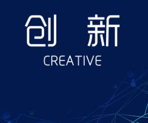 聚焦转型发展激励发明创新——第十六届中国发明家论坛在京召开